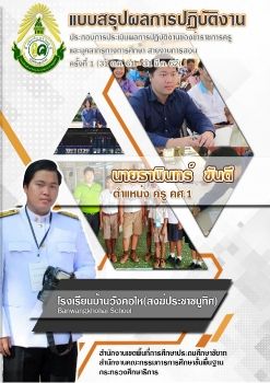 รายงานเงินเดือน-ธานินทร์ 1/62