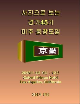 2018Kyunggi45