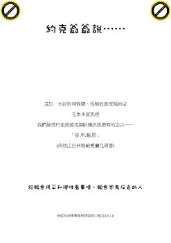 約克爺爺說20161231-基督徒專區