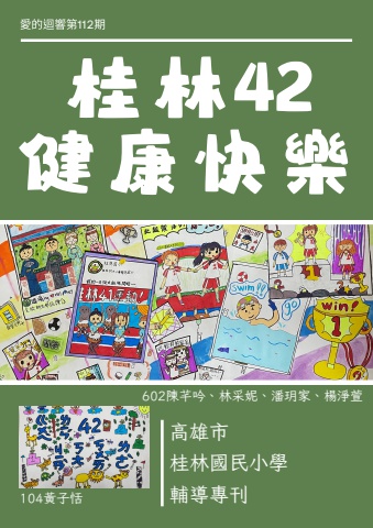 愛的迴響- 運動會
