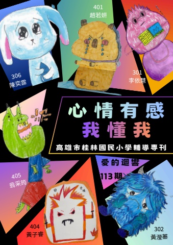 愛的迴響 113期 (5)