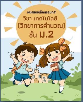 งานนำเสนอ PowerPoint