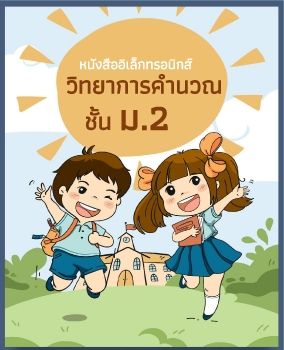 หนังสืออิเล็กทรอนิกส์