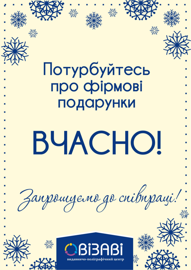 Новорічна пропозиція