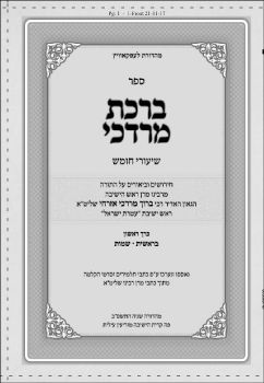 ISRAEL LEVI_shiury hrav mordechay_vol 1[19 G….ISRAEL LEVI_shiury hrav mordechay_vol 1[19 GILYONOT].1A