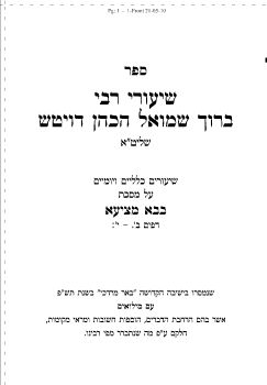 MEIROVITZ-shieury rabi doitch.MEIROVITZ-shieury rabi doitch.1A