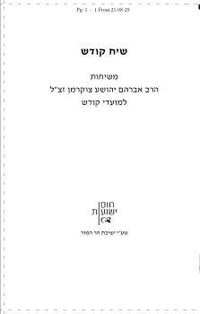 MOSHE ASYAG-SIYACH KODESH.MOSHE ASYAG-SIYACH KODESH.1A