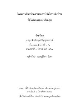 10 บิว รายงาน PDF