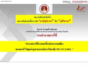 ผลงานดีเด่น 2 ที่ปรึกษา