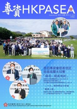 HKPASEA 54th Newsletter