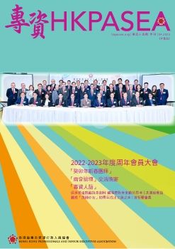 HKPASEA 55th Newsletter