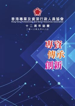 HKPASEA-12thAnn Booklet