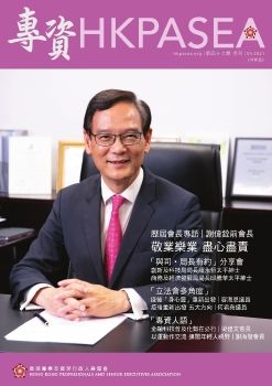 HKPASEA 47th Newsletter