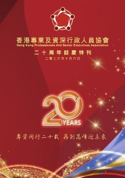 二十周年誌慶特刊