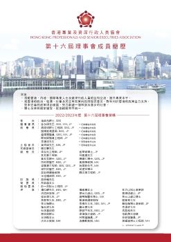 第十六屆理事會成員簡歷