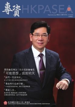 HKPASEA 45th Newsletter