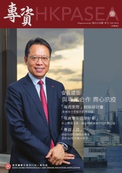 HKPASEA 44th Newsletter