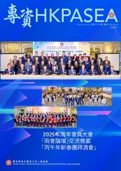 HKPASEA 67th Newsletter