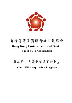 HKPASEA Youth Elite Aspiration Program