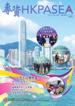 HKPASEA 65th Newsletter