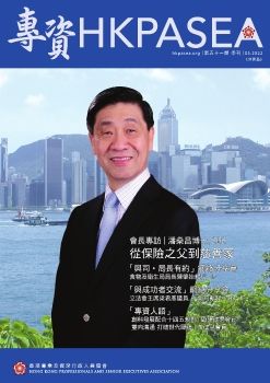 HKPASEA 51th Newsletter