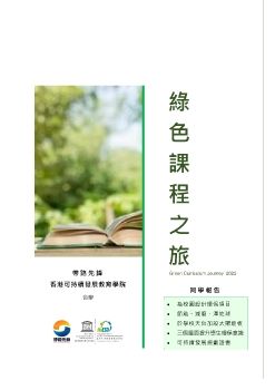 BRP 綠色課程之旅報告2022.11.18.