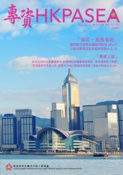 HKPASEA 58th Newsletter