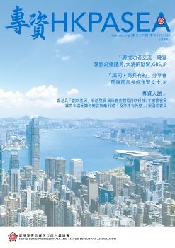 HKPASEA 56th Newsletter