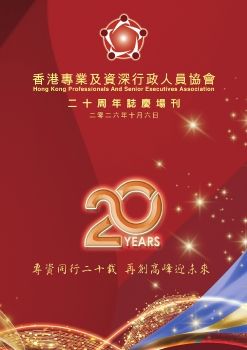 20周年誌慶場刊