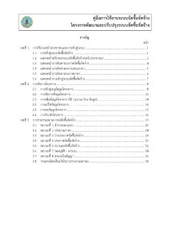 58 - คู่มือการใช้งานระบบจัดซื้อจัดจ้าง 2016