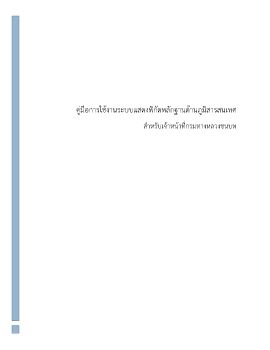 คู่มือการใช้งานระบบแสดงพิกัดหลักฐานด้านภูมิสารสนเทศสำหรับประชาชนทั่วไป