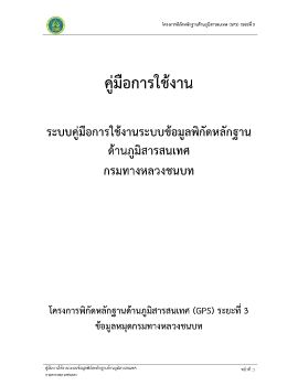 58 - คู่มือการใช้งานระบบข้อมูลพิกัดหมุดหลักฐานด้านภูมิสารสนเทศ