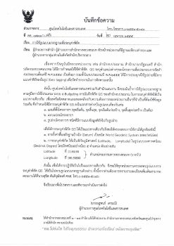 58 - คู่มือการกรอกพิกัดระบบจัดซื้อจัดจ้าง