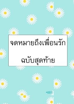 จดหมาย (บันทึกอัตโนมัติ)