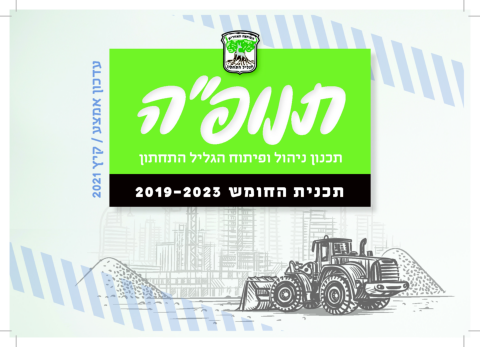 חוברת תנופה