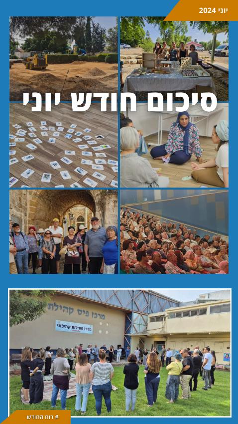 סיכום חודשי יוני בגליל התחתון