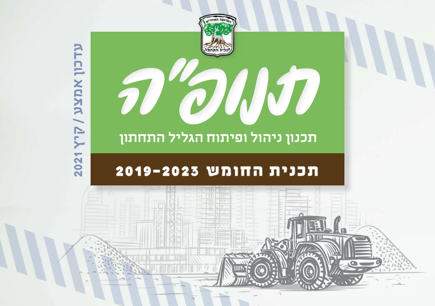 תנופה - מועצה אזורית גליל תחתון