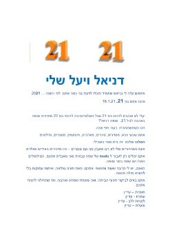 יעל ודניאל הוכברג ינאי - בני 21