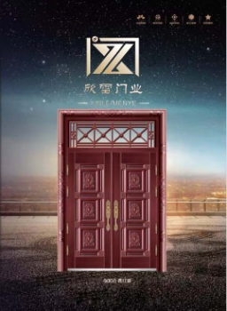 欣雷门业