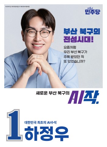260508_더불어민주당_하정우_후보_예비홍보물