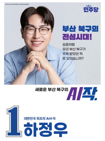 [부산북구갑 하정우 후보] 예비홍보물