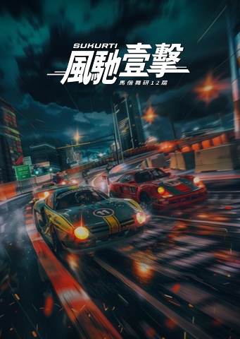 2024 馬偕舞研 獨立成發 場刊本