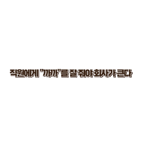 직원들에게 