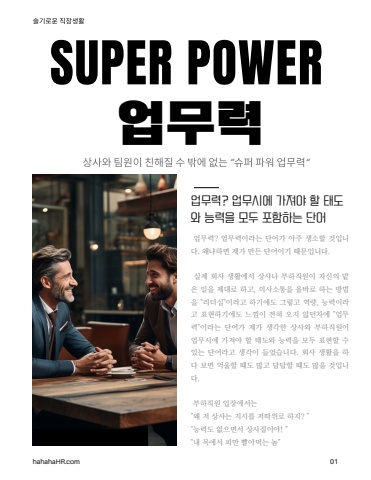 슈퍼파워업무력