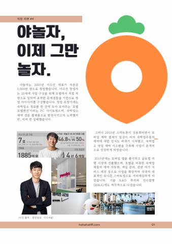 야놀자, 이제 그마ㄴ 놀자