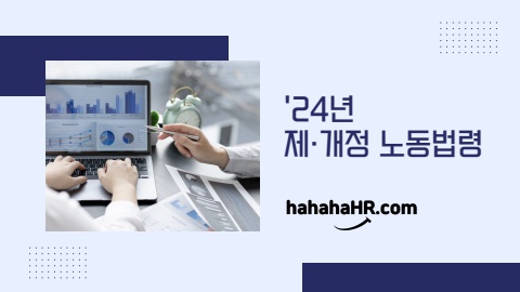 24년제개정법령