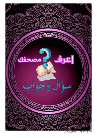 أخطاء اللسان في تلاوةالقرآن_page-0001