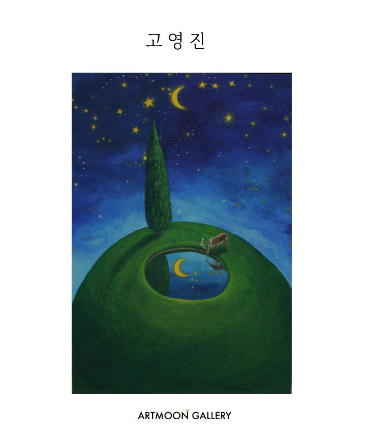 고영진 작가