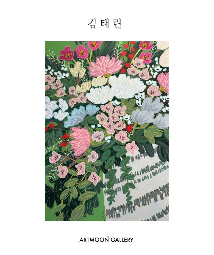 김태린 작가