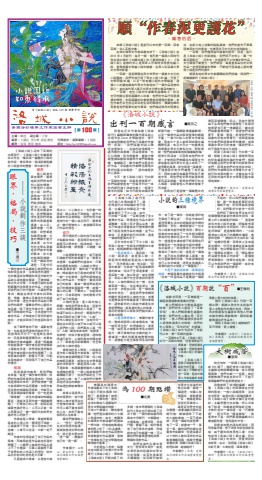洛城小说100-109